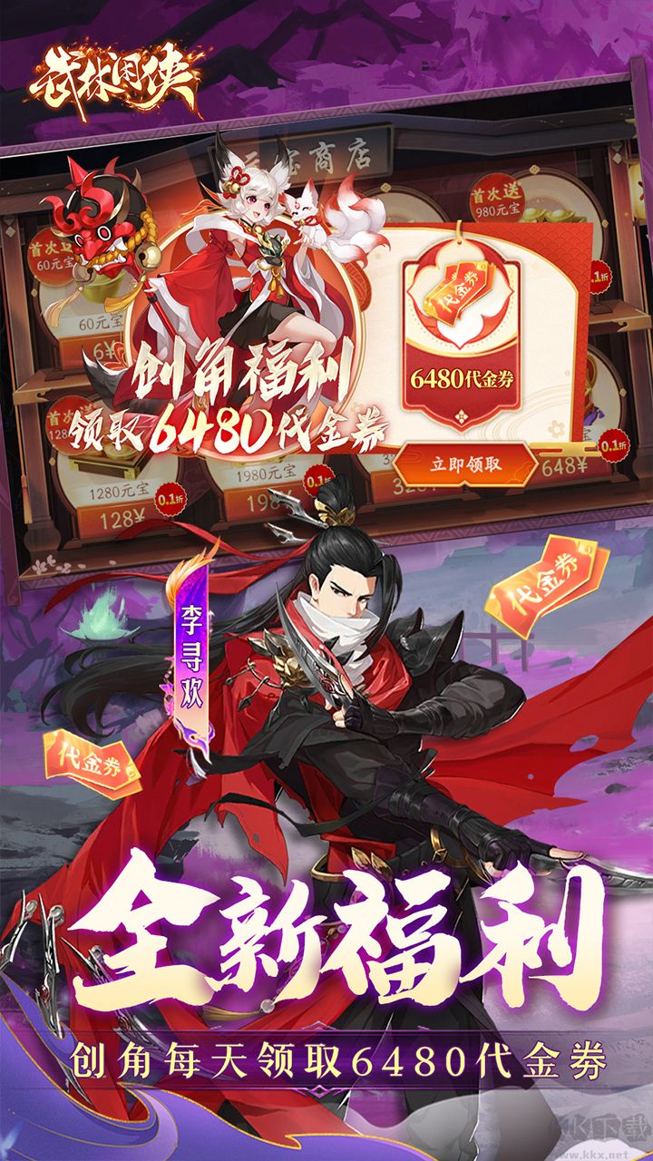 武林闲侠