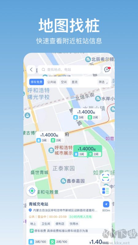 青城充电