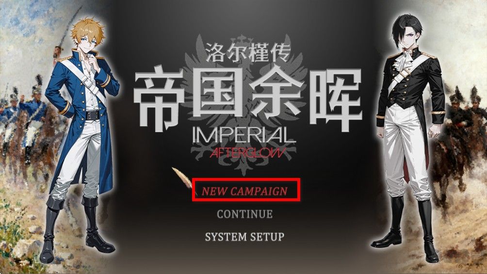 帝国的余晖