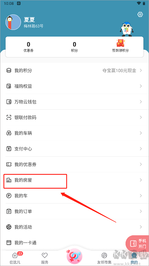 住这儿