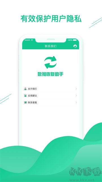 数据恢复助手app