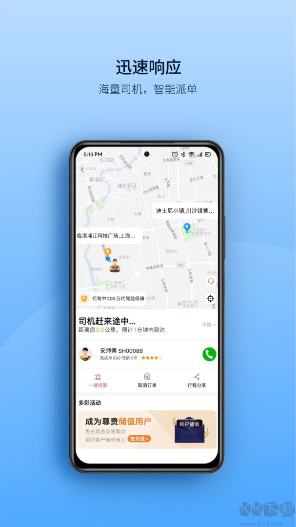 安师傅代驾