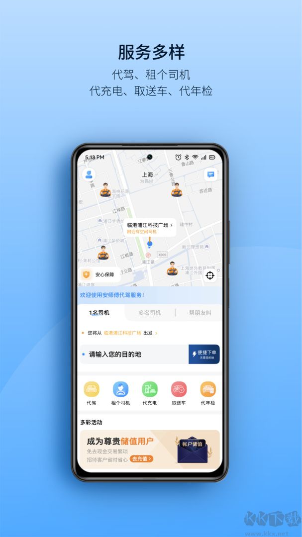 安师傅代驾