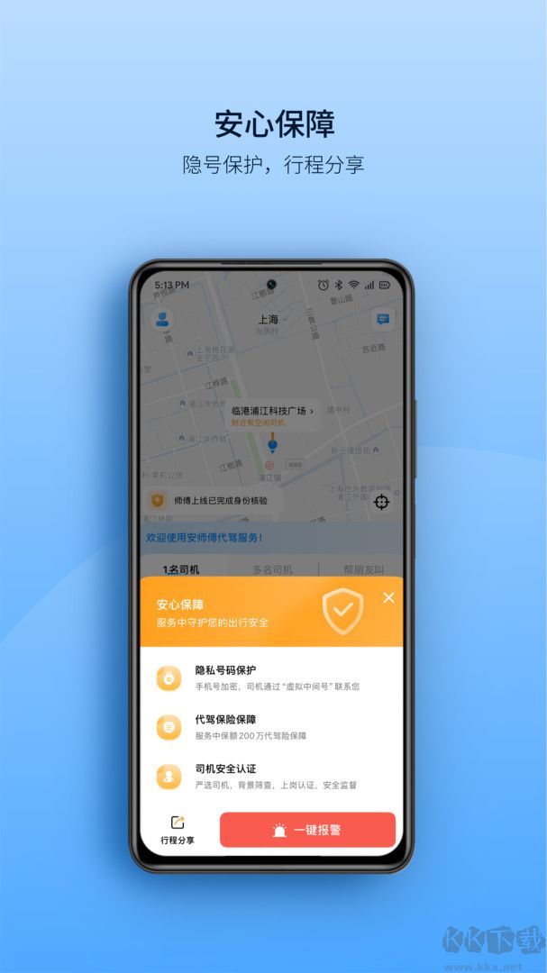 安师傅代驾