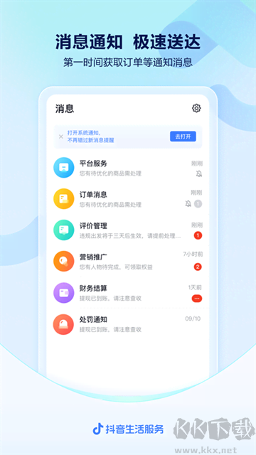 抖音来客官方版