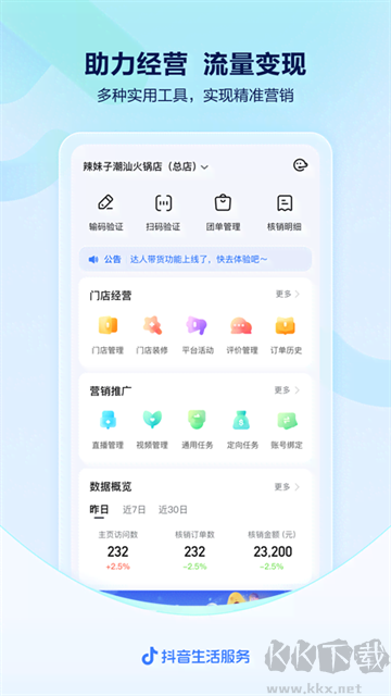 抖音来客官方版