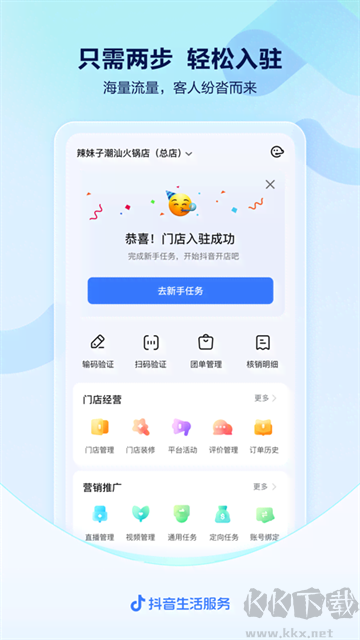 抖音来客官方版