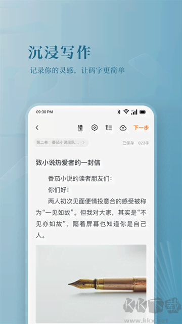 番茄作家助手app