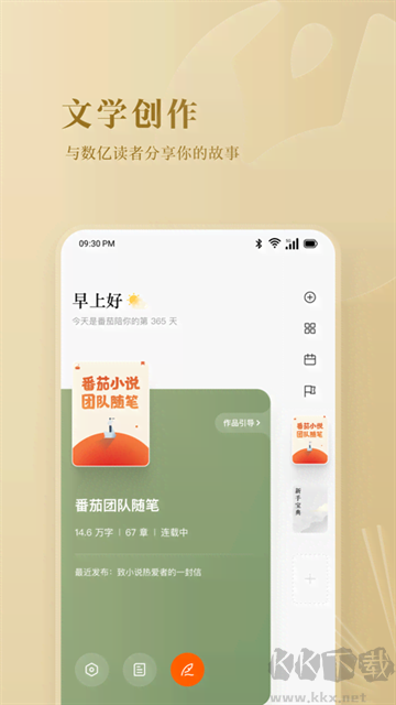 番茄作家助手app