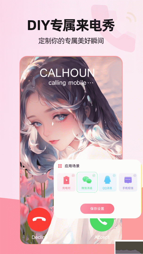 来电视频秀