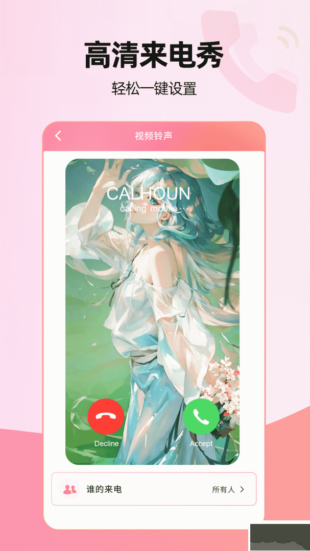 来电视频秀