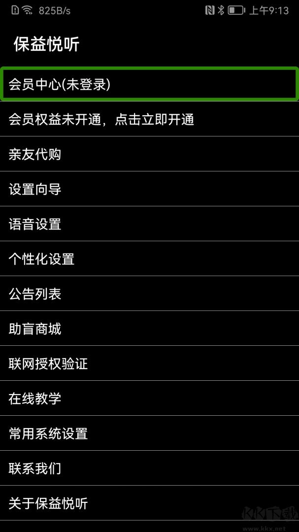 保益悦听