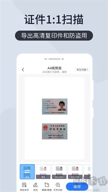 扫描王全能宝免费版