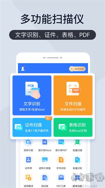 扫描王全能宝免费版
