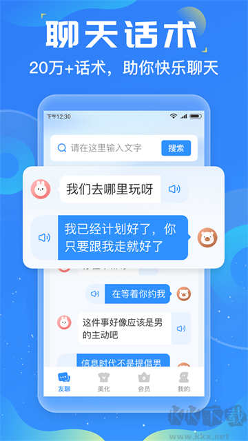 友友输入法app