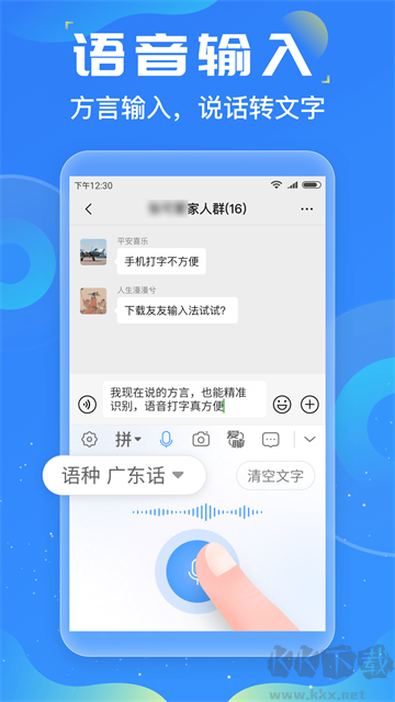 友友输入法app