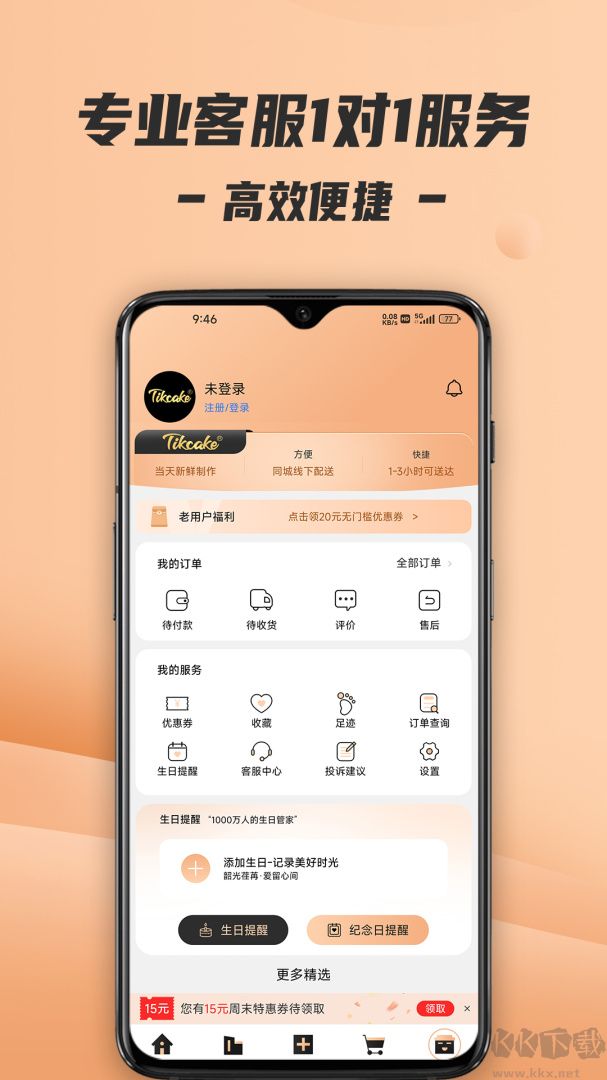 Tikcake蛋糕安卓版v2.0.9最新版
