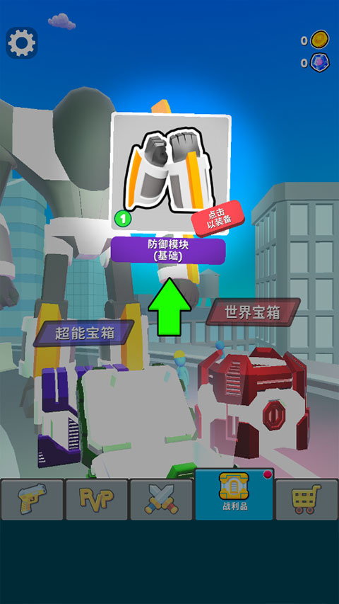 机甲进化对决