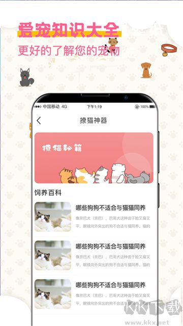 宠物翻译器app免费版安装v6.2正版