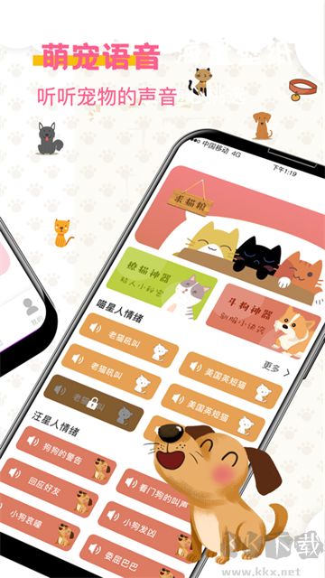 宠物翻译器app免费版安装v6.2正版