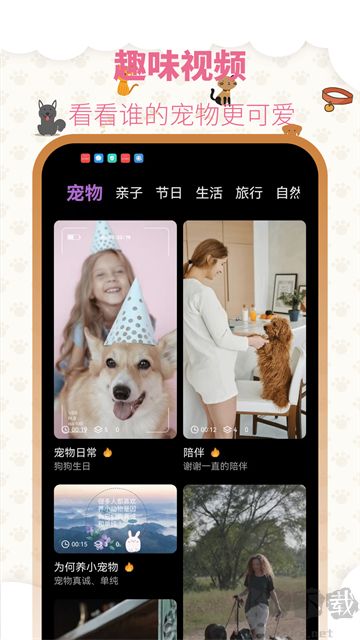 宠物翻译器app免费版安装v6.2正版