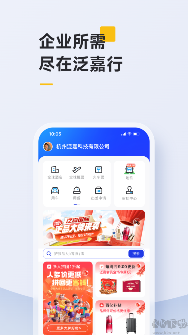 泛嘉行app安卓版v10.1.6最新版