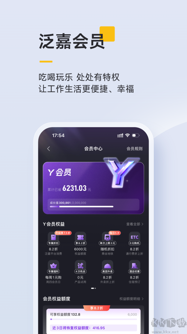 泛嘉行app安卓版v10.1.6最新版