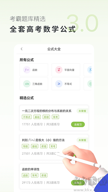 高中数学app最新版