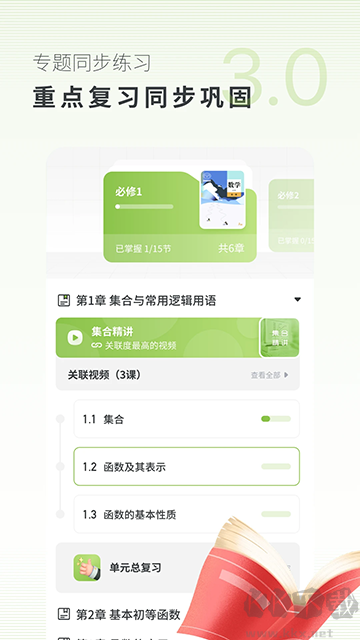高中数学app最新版
