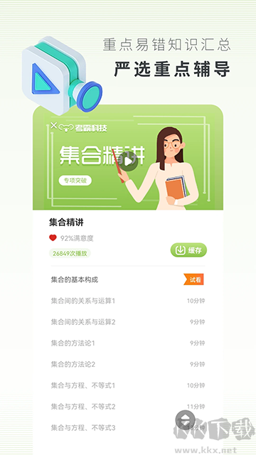 高中数学app最新版