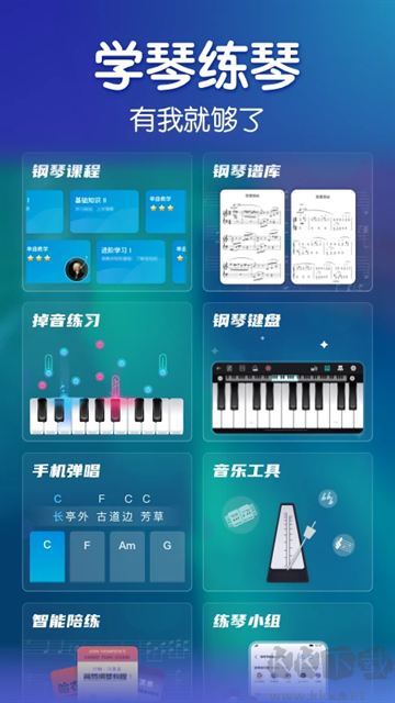 来音钢琴app