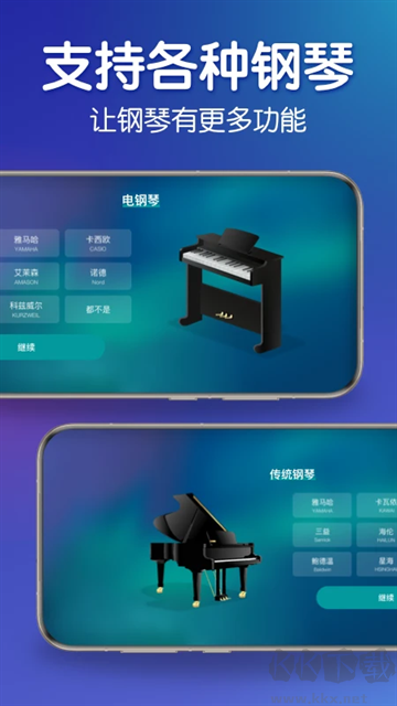 来音钢琴app