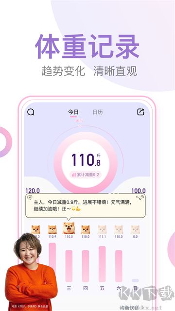 体重小本最新版