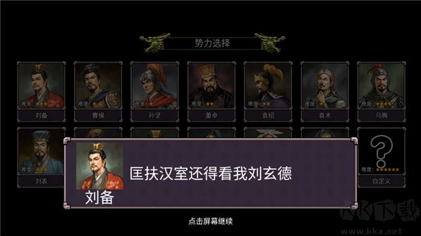 三国志群雄争霸