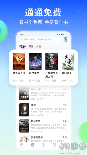 星空免费小说app