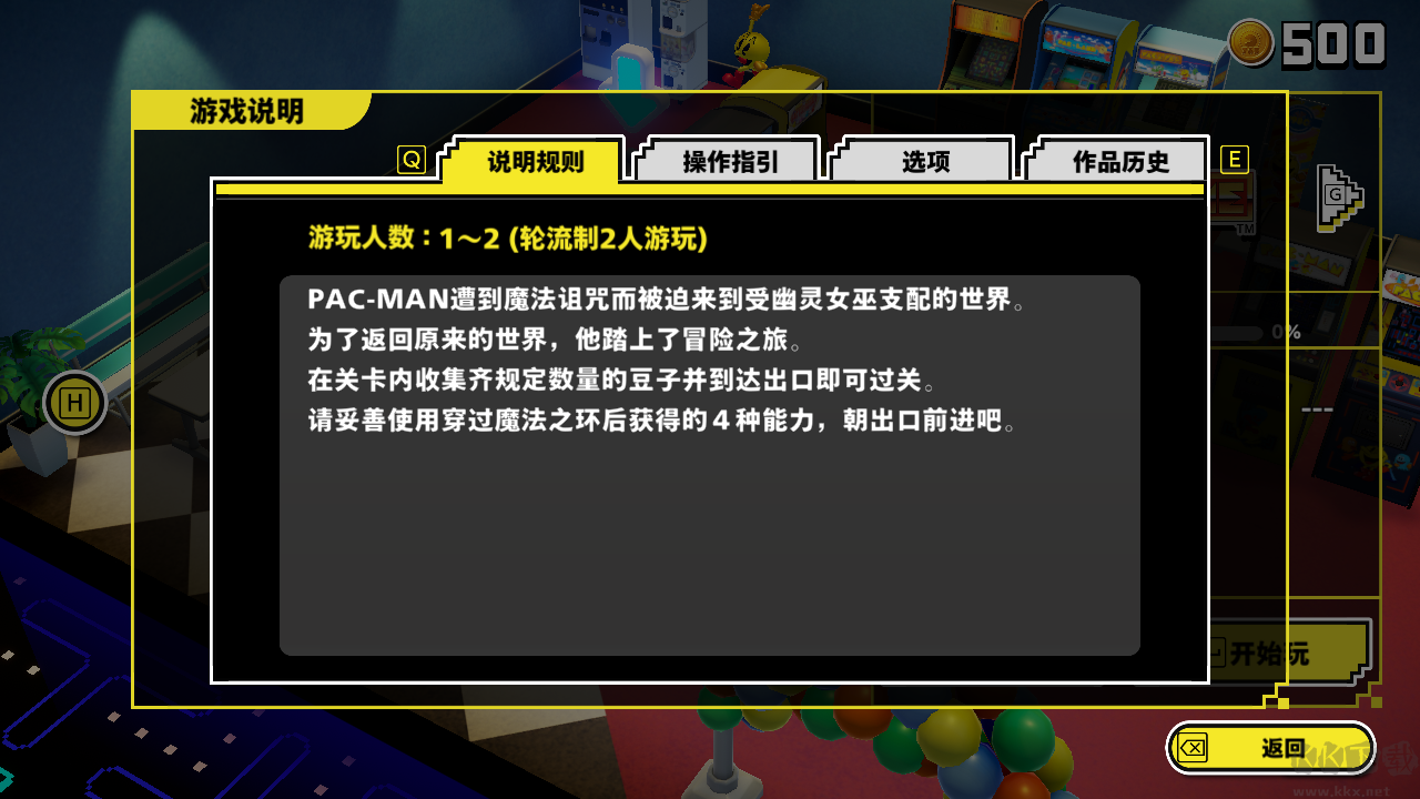 吃豆人博物馆+正式版