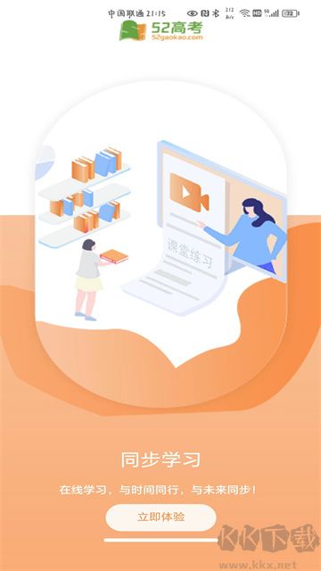 52高考app