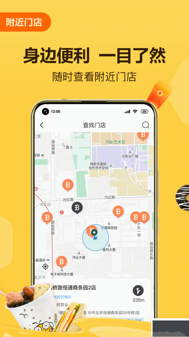 便利蜂app最新版v8.11.2手机版
