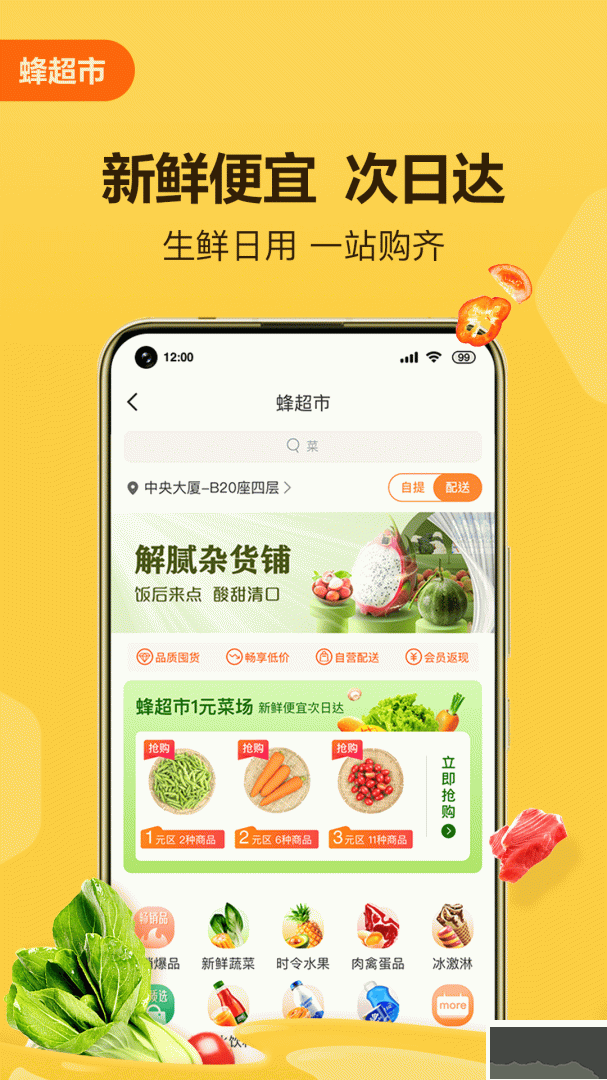 便利蜂app最新版v8.11.2手机版
