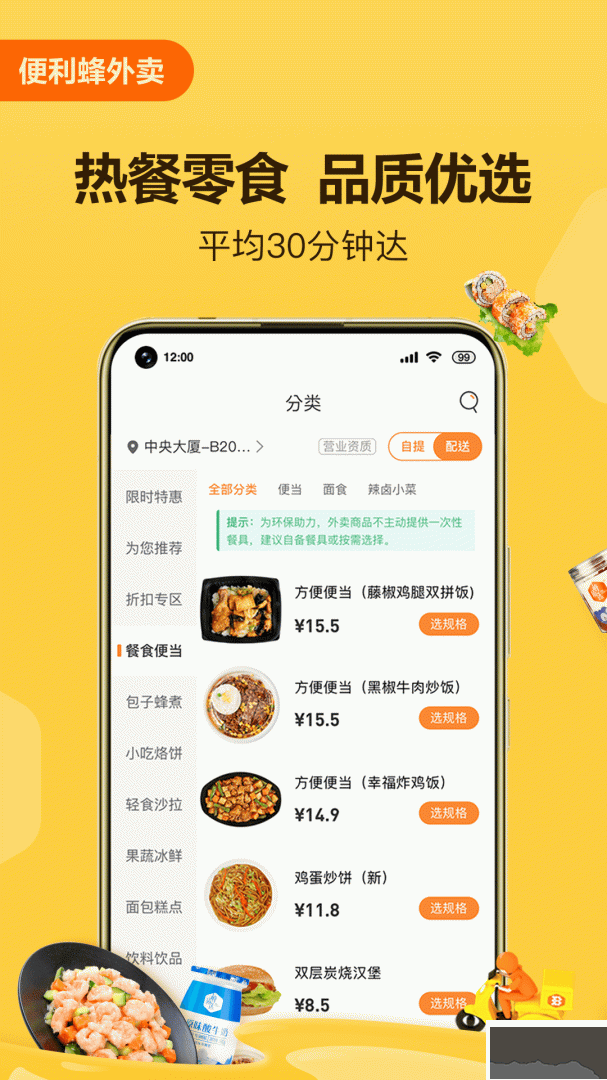 便利蜂app最新版v8.11.2手机版