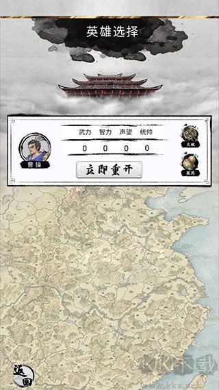 三国重开模拟器