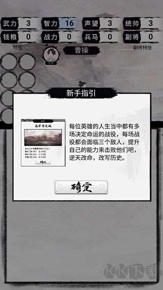 三国重开模拟器