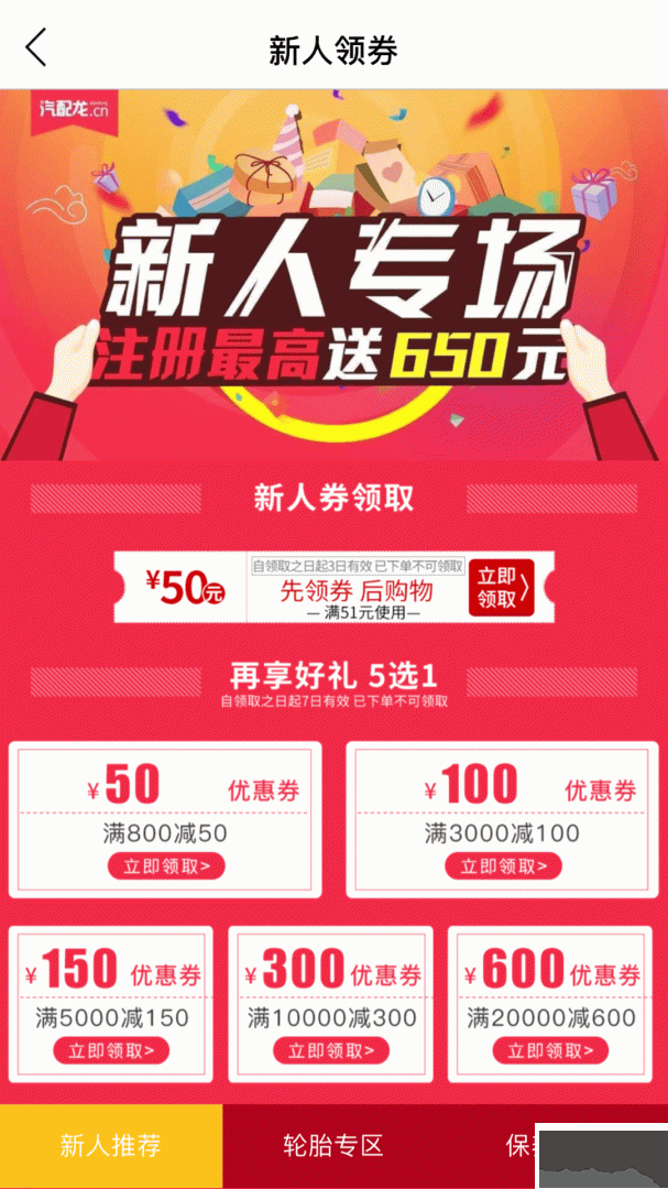 汽配龙
