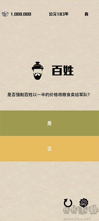 三国主公模拟器