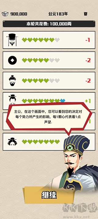 三国主公模拟器