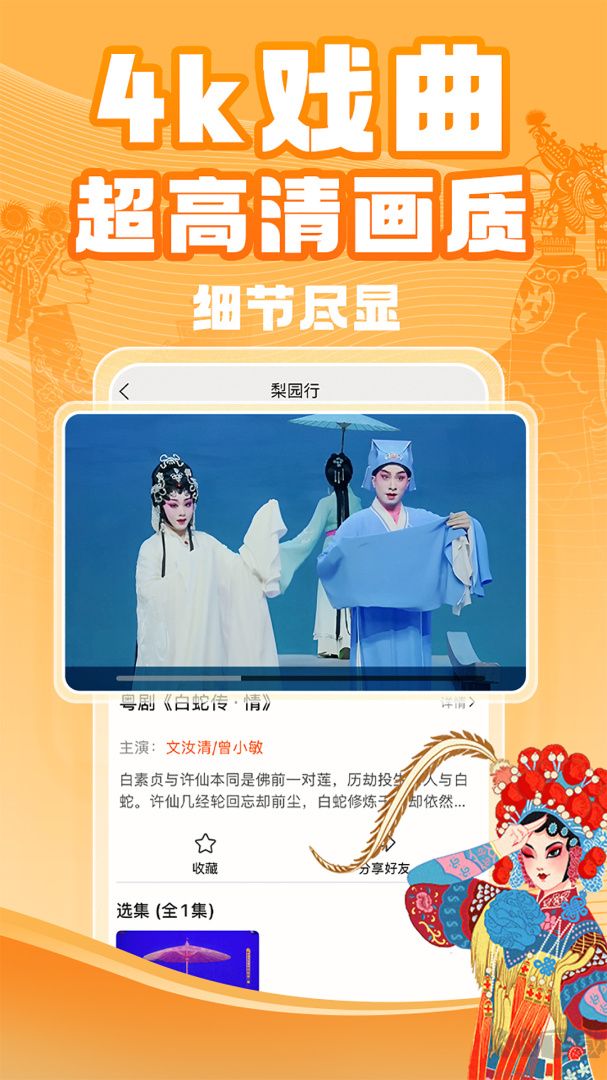 梨园行戏曲app手机版v4.7.5.14官方版