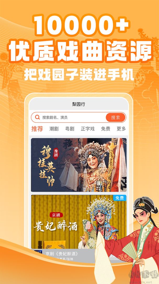 梨园行戏曲app手机版v4.7.5.14官方版