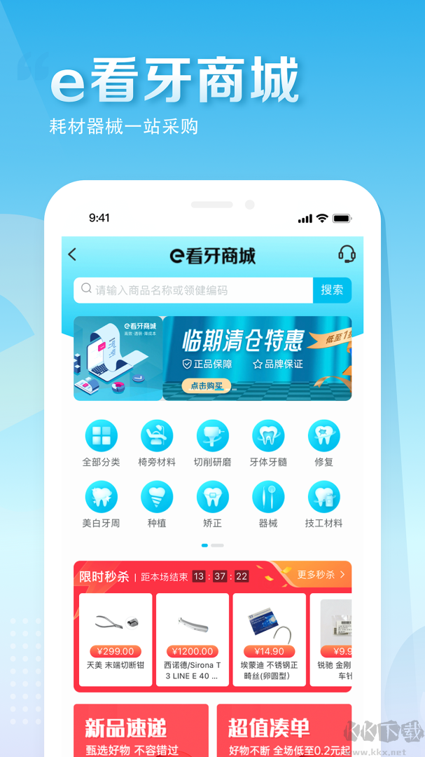 e看牙app官方版v4.39.0安卓版