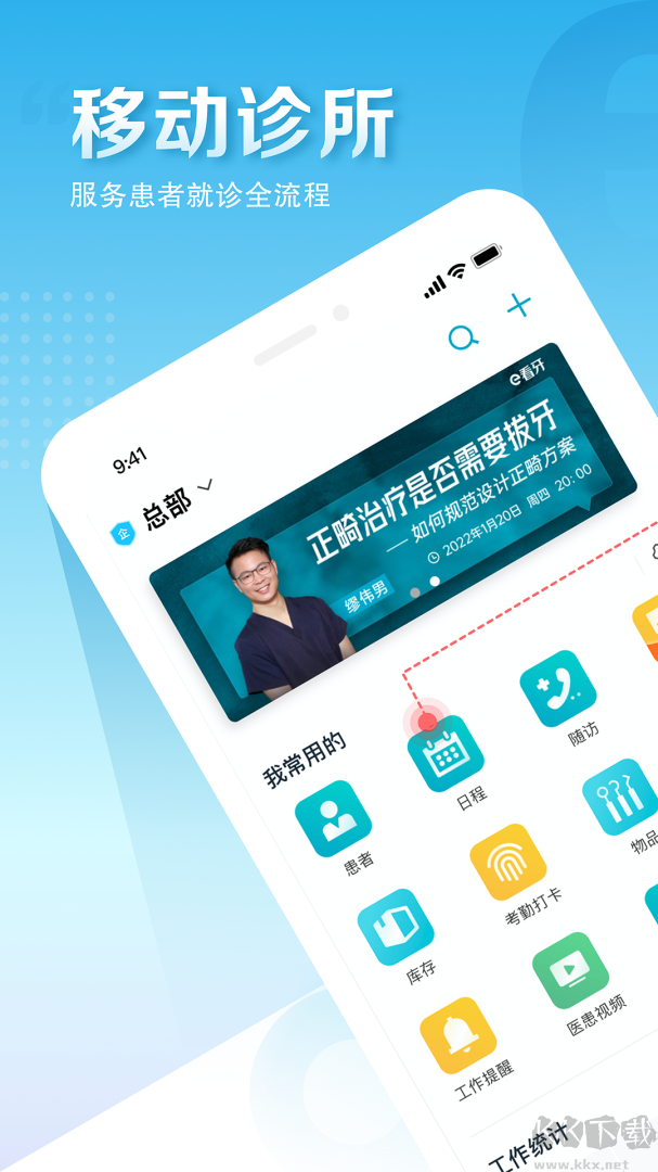e看牙app官方版v4.39.0安卓版