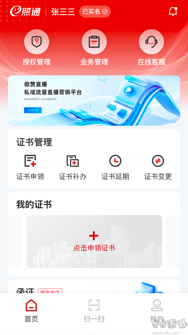 E照通app最新版v3.1.2官方版